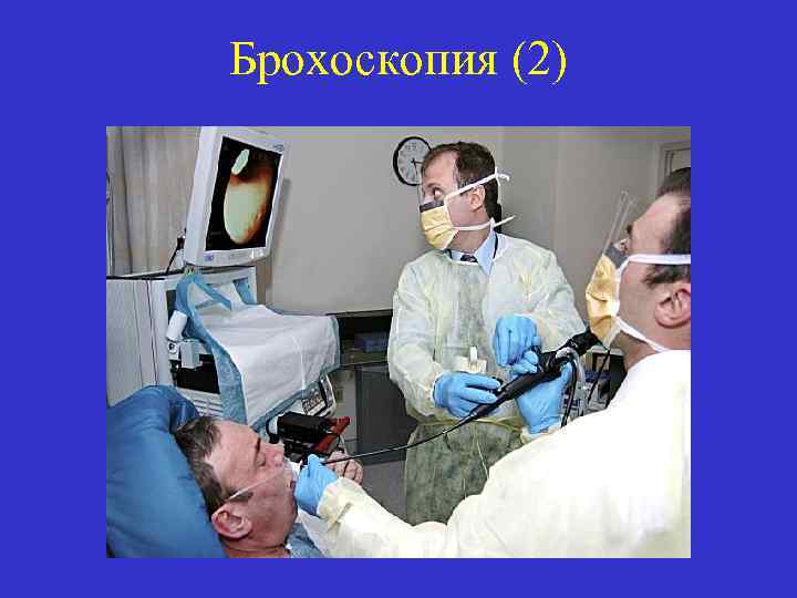 Брохоскопия (2) 