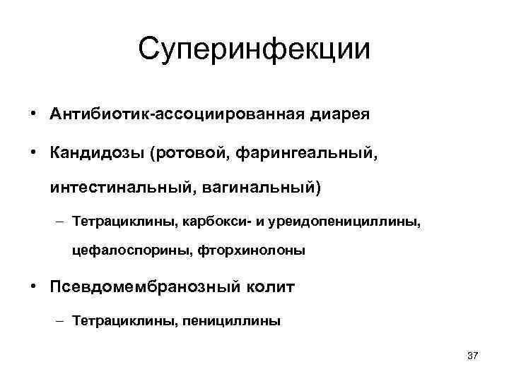 Антибиотик форум. Антибиотикоассоциированная диарея клинические рекомендации. Антибиотикоассоциированная диарея у детей клинические рекомендации. Антибиотик ассоциированные диареи. Антибиотиков ассоциативная диарея клинические рекомендации.