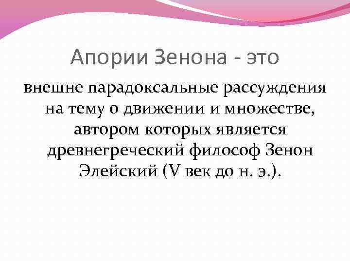 Апории зенона презентация