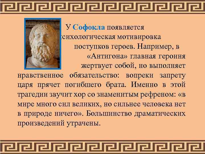 Трагедия Софокла, 8 (восемь) букв - Кроссворды и сканворды