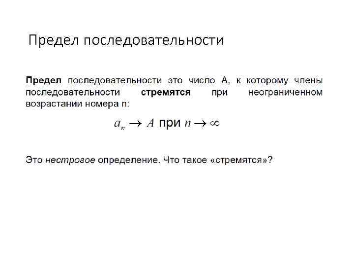 Предел последовательности 