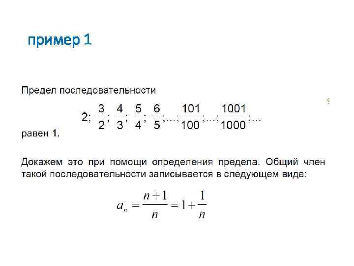 пример 1 