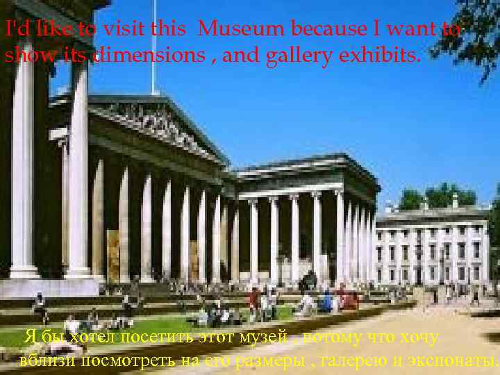 I'd like to visit this Museum because I want to show its dimensions ,