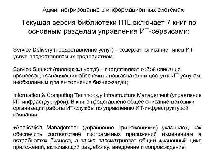 Задача администратора сети. Администрирование информационных систем. Администрирование в ИС. Процесс администрирования.