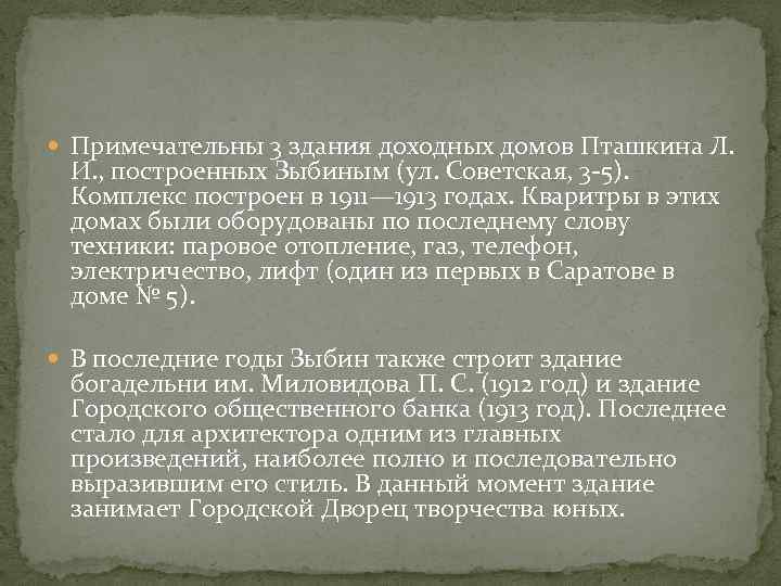  Примечательны 3 здания доходных домов Пташкина Л. И. , построенных Зыбиным (ул. Советская,