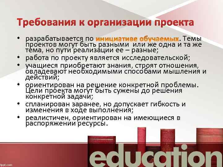 Требования к организации проекта • разрабатывается по. Темы проектов могут быть разными или же