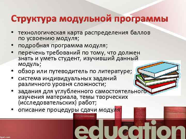 Структура модульной программы • технологическая карта распределения баллов по усвоению модуля; • подробная программа