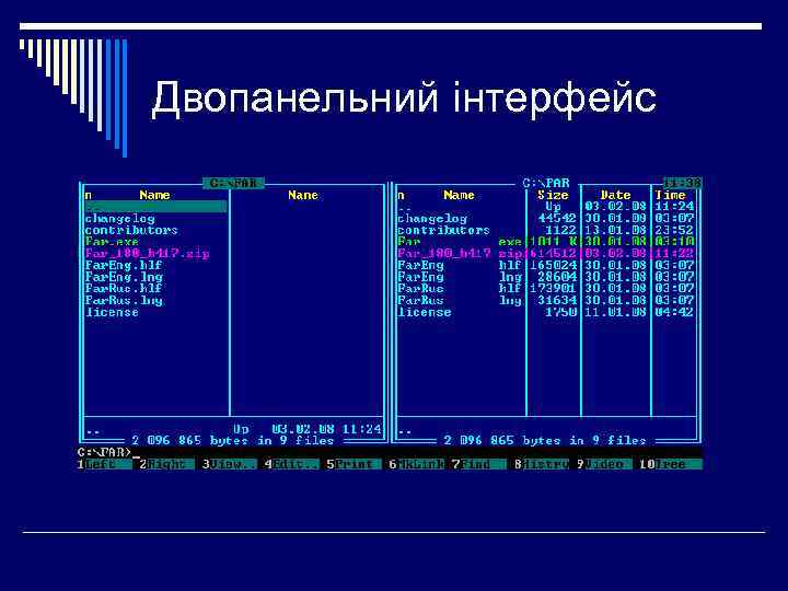 Двопанельний інтерфейс 