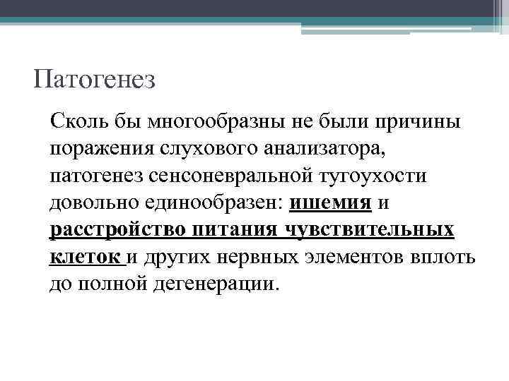 Сенсоневральная тугоухость этиология. Сенсоневральная тугоухость причины. 2 Наиболее частые причины сенсоневральной тугоухости это. Сенсоневральная тугоухость последствия.