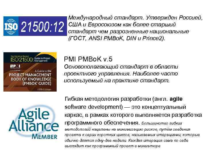 Международный стандарт. Утвержден Россией, США и Евросоюзом как более старший стандарт чем разрозненные национальные