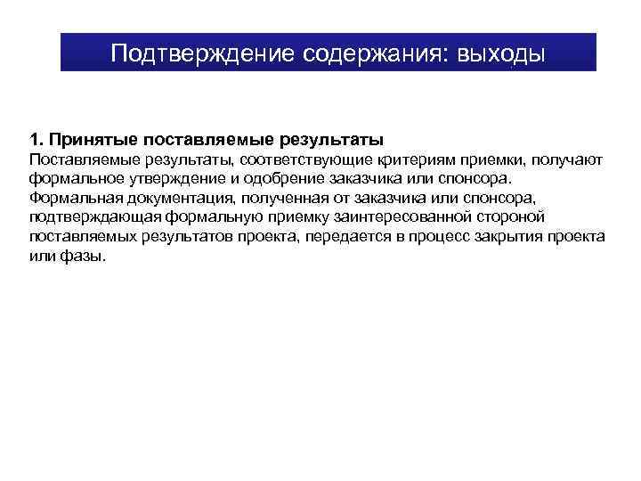 Документ предназначенный для формального утверждения основных параметров проекта