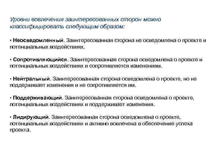 Кто из приведенного списка сотрудников заинтересованная сторона а не потенциальный участник проекта