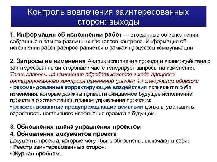 Какова роль менеджера проекта в управлении взаимоотношениями с заинтересованными сторонами проекта