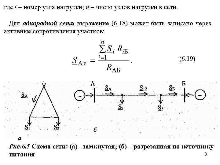 где i – номер узла нагрузки; n – число узлов нагрузки в сети. Для