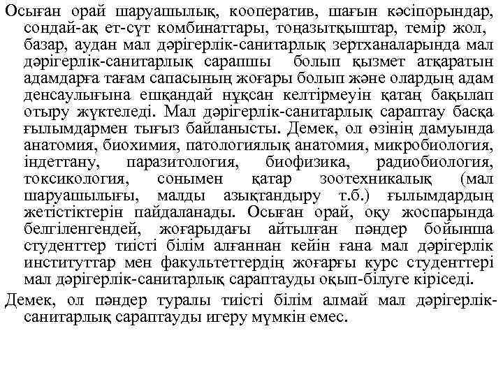 Осыған орай шаруашылық, кооператив, шағын кәсіпорындар, сондай ақ ет сүт комбинаттары, тоңазытқыштар, темір жол,