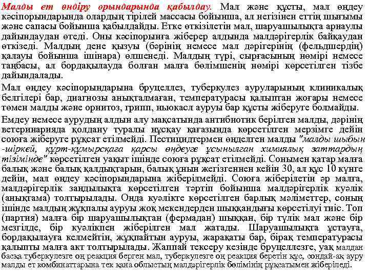 Малды ет өндіру орында қабылдау. Мал және құсты, мал өңдеу кәсіпорында олардың тірілей массасы