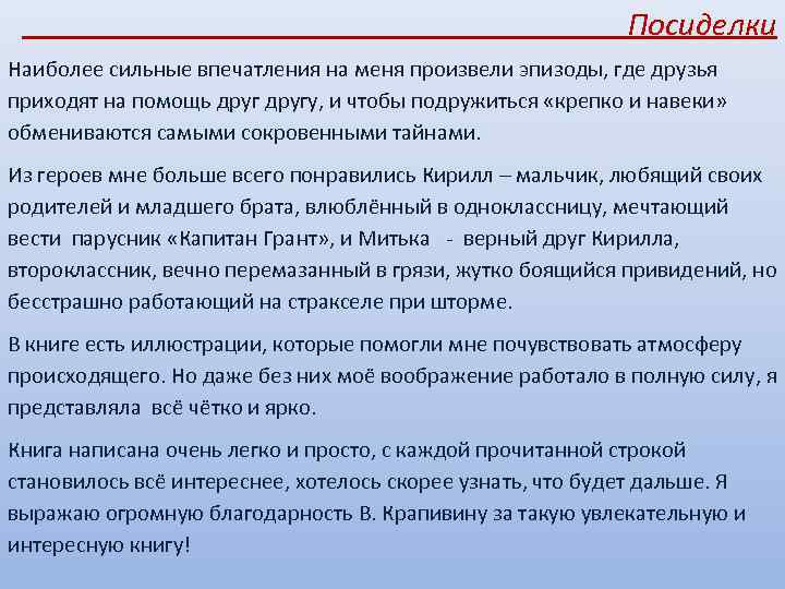  Посиделки Наиболее сильные впечатления на меня произвели эпизоды, где друзья приходят на помощь