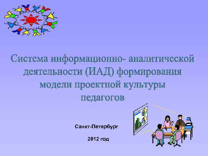 Санкт-Петербург 2012 год 