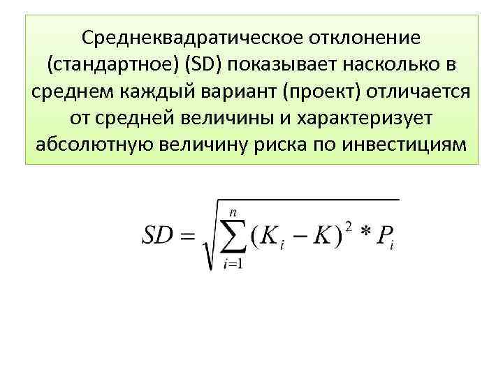 Стандартное отклонение в статистике