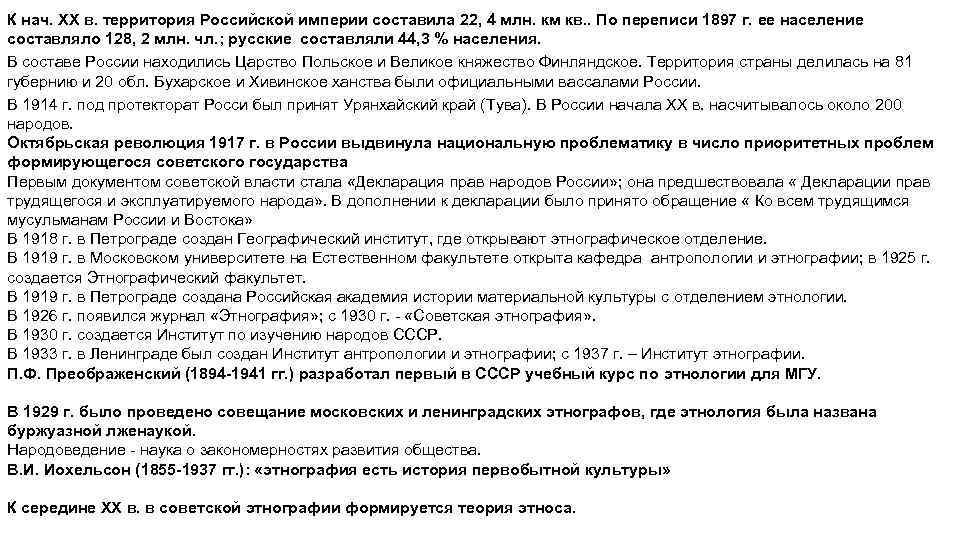 К нач. ХХ в. территория Российской империи составила 22, 4 млн. км кв. .