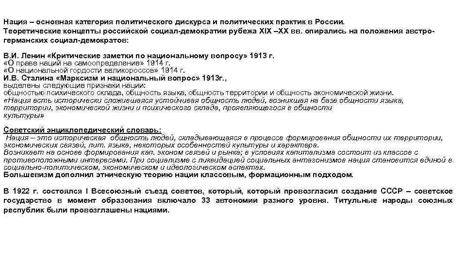 Нация – основная категория политического дискурса и политических практик в России. Теоретические концепты российской