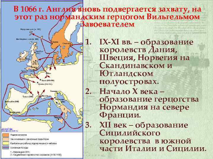 Нормандское завоевание англии карта