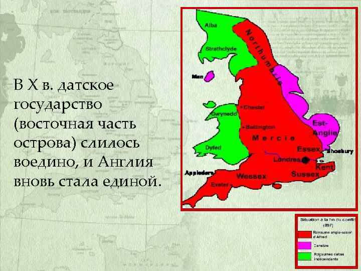 В X в. датское государство (восточная часть острова) слилось воедино, и Англия вновь стала