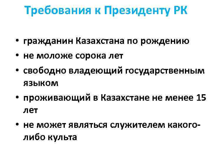 Конституционно правовой статус правительства рк презентация