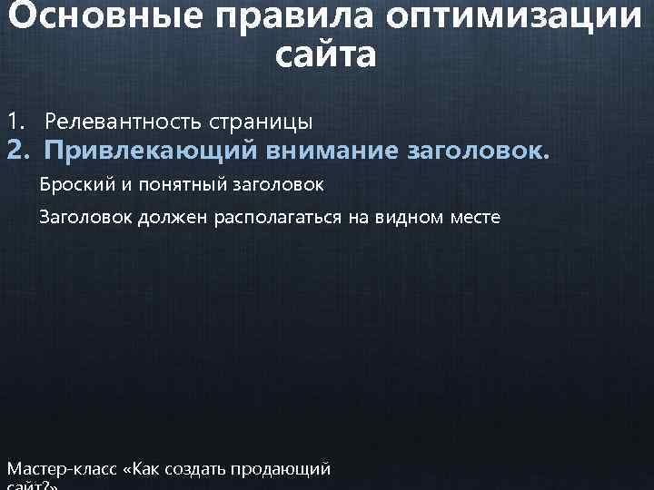 Оптимальная загрузка. Правила оптимизации. Регламент оптимизации. Правило оптимизации. Правила оптимизации программ.