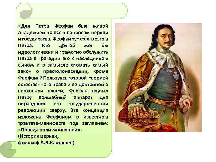 Значение петра 1. Итоги реформы церкви при Петре 1. Церковная реформа Петра 1 пётр 1 и Церковь. Задачи церковной реформы Петра 1. Цели и задачи церковной реформы Петра 1.