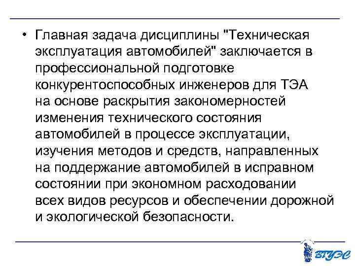  • Главная задача дисциплины 