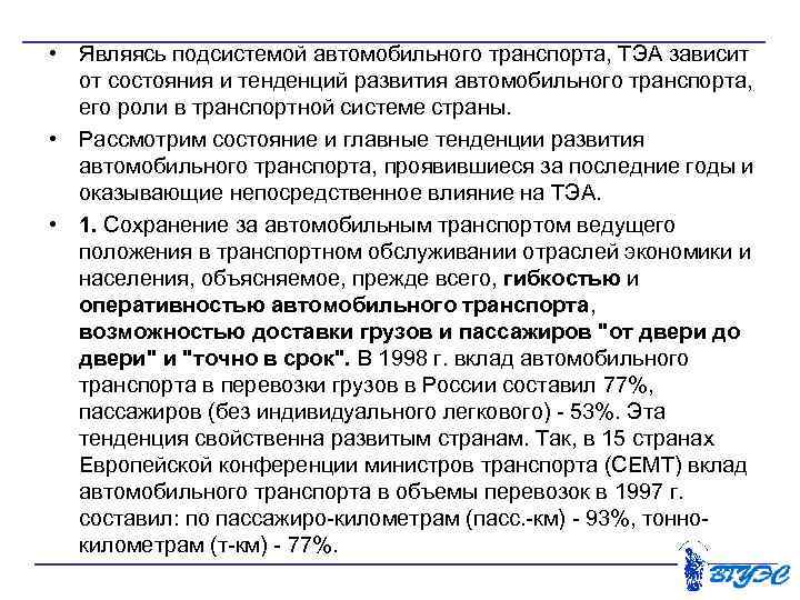 Основы технической эксплуатации автомобилей