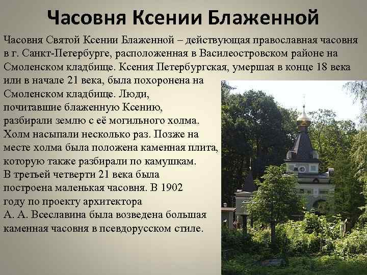 Часовня ксении петербургской карта