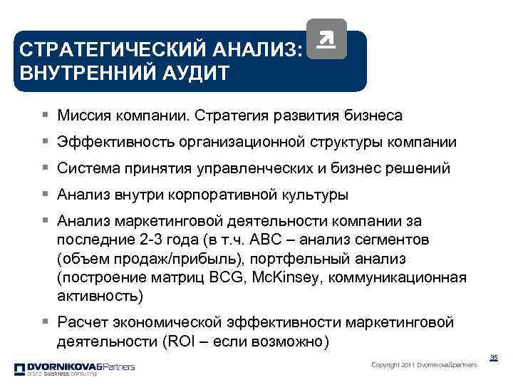 Внутренние задания. Стратегический план внутреннего аудита. Анализ миссии компании. Анализ миссии в фирме. Миссия аудиторской фирмы.