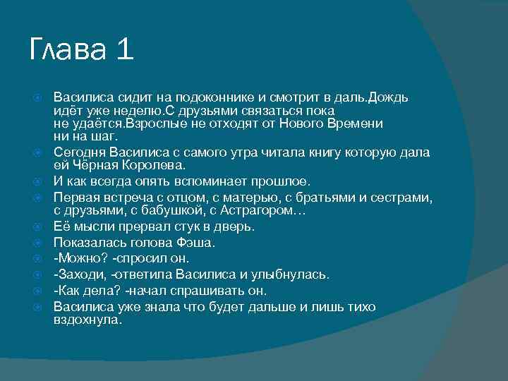 Глава 1 Василиса сидит на подоконнике и смотрит в даль. Дождь идёт уже неделю.