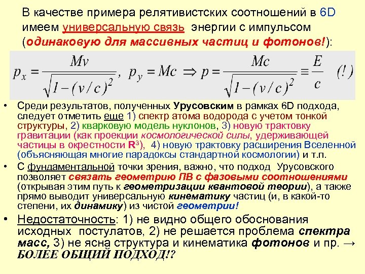 Связь энергии и времени. Связь энергии и импульса в релятивистской механике. Релятивистское соотношение энергии и импульса. Связь релятивистского импульса и кинетической энергии. Связь импульса и энергии релятивистской частицы.