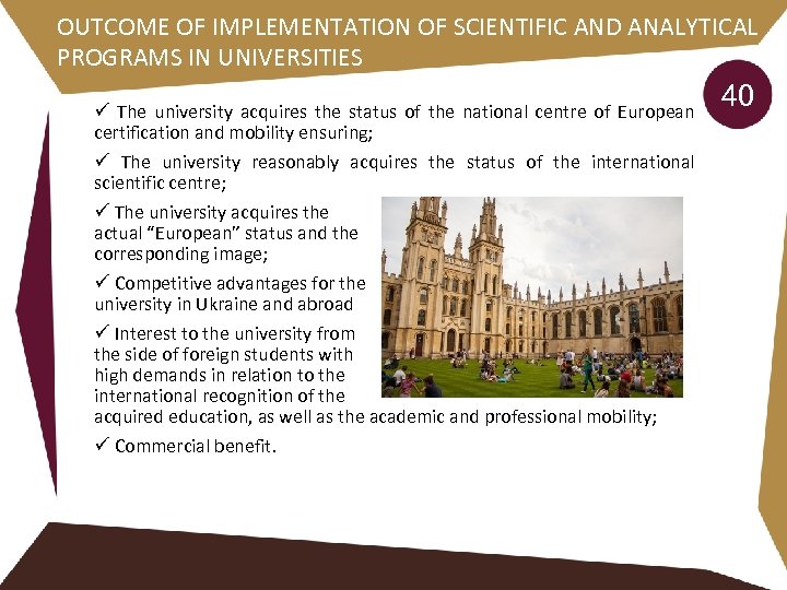 OUTCOME OF IMPLEMENTATION OF SCIENTIFIC AND ANALYTICAL PROGRAMS IN UNIVERSITIES ü The university acquires
