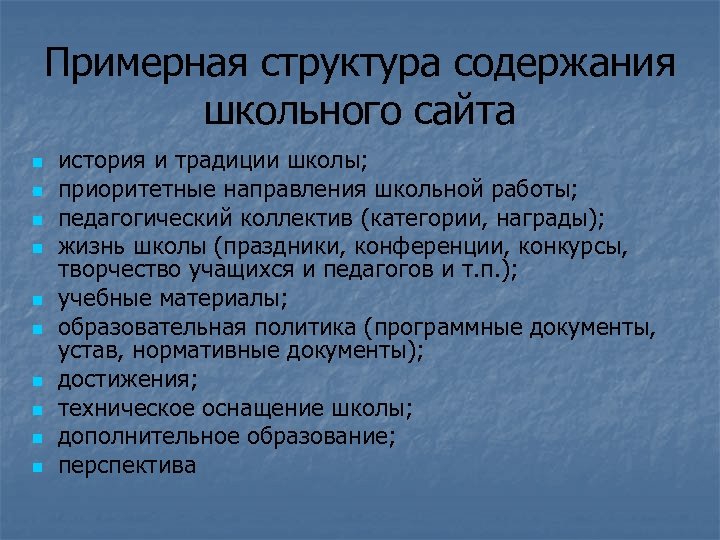 Примерная структура содержания школьного сайта n n n n n история и традиции школы;