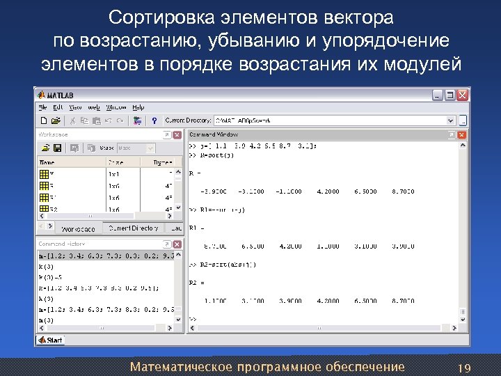 Сортировка элементов вектора по возрастанию, убыванию и упорядочение элементов в порядке возрастания их модулей