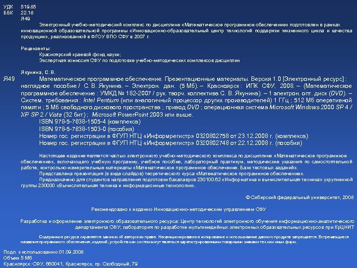 УДК ББК 519. 85 22. 18 Я 49 Электронный учебно-методический комплекс по дисциплине «Математическое