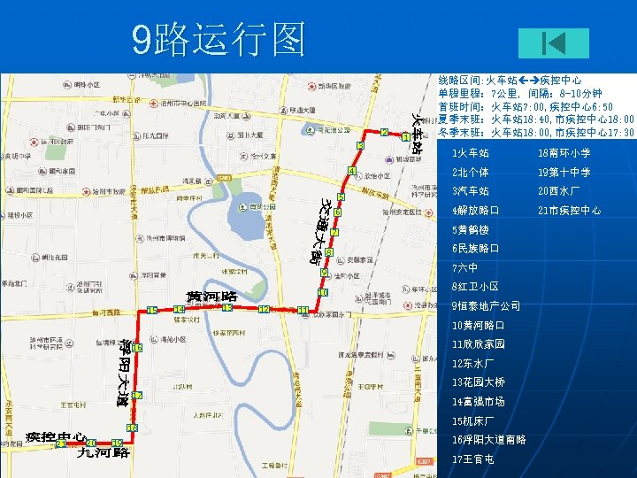 9路运行图 2 3 4 5 6 7 8 9 10 15 14 13 12