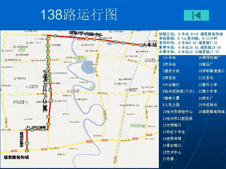 138路运行图 10 11 12 13 14 15 16 17 18 19 9 7 6
