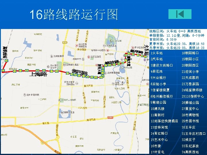 16路线路运行图 6 34 33 32 31 30 29 28 27 26 9 8 12
