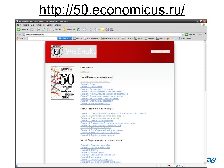 http: //50. economicus. ru/ 
