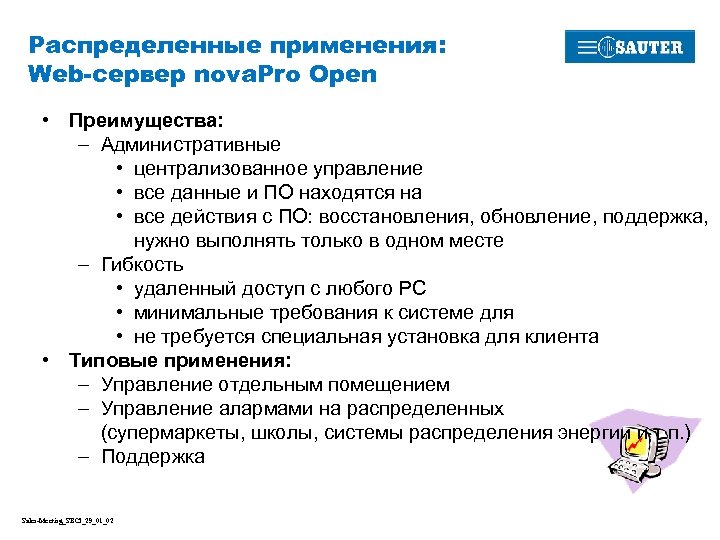 Распределенные применения: Web-сервер nova. Pro Open • Преимущества: – Административные • централизованное управление •