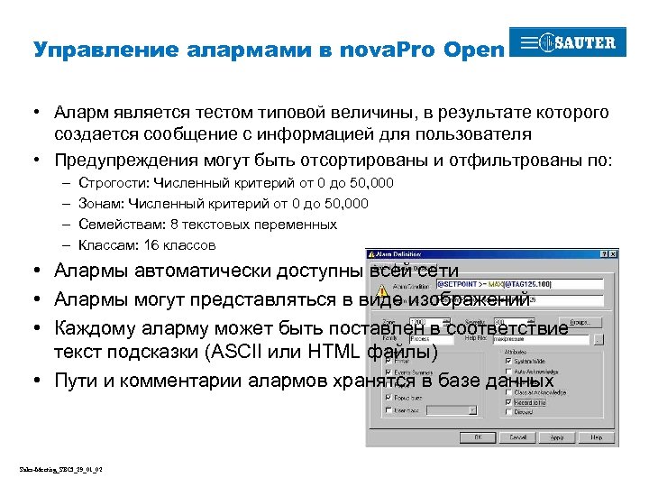 Управление алармами в nova. Pro Open • Аларм является тестом типовой величины, в результате