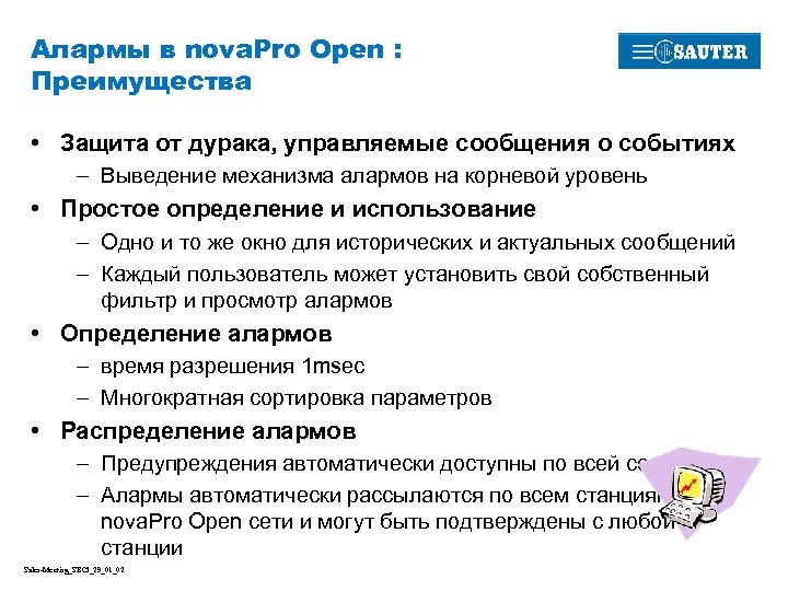 Алармы в nova. Pro Open : Преимущества • Защита от дурака, управляемые сообщения о