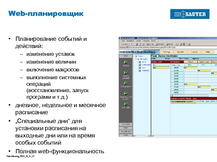 Web-планировщик • Планирование событий и действий: – – изменение уставок изменение величин включение макросов