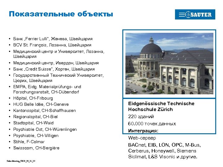 Показательные объекты • Банк „Ferrier Lulli“, Женева, Швейцария • BCV St. François, Лозанна, Швейцария
