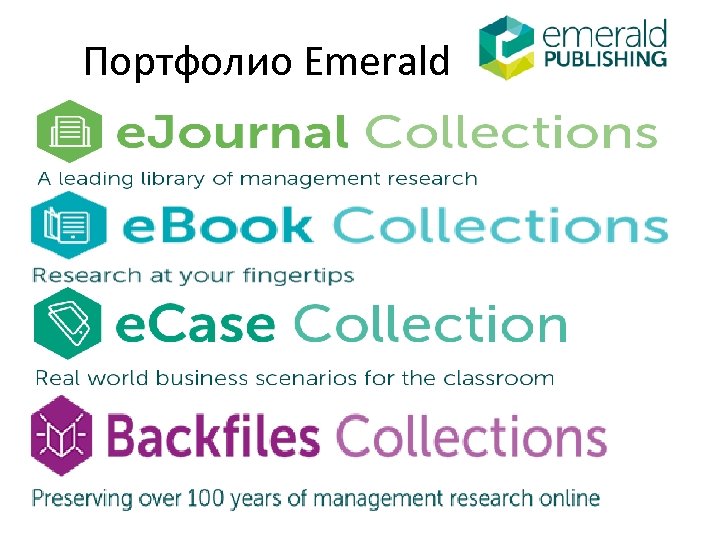 Портфолио Emerald 